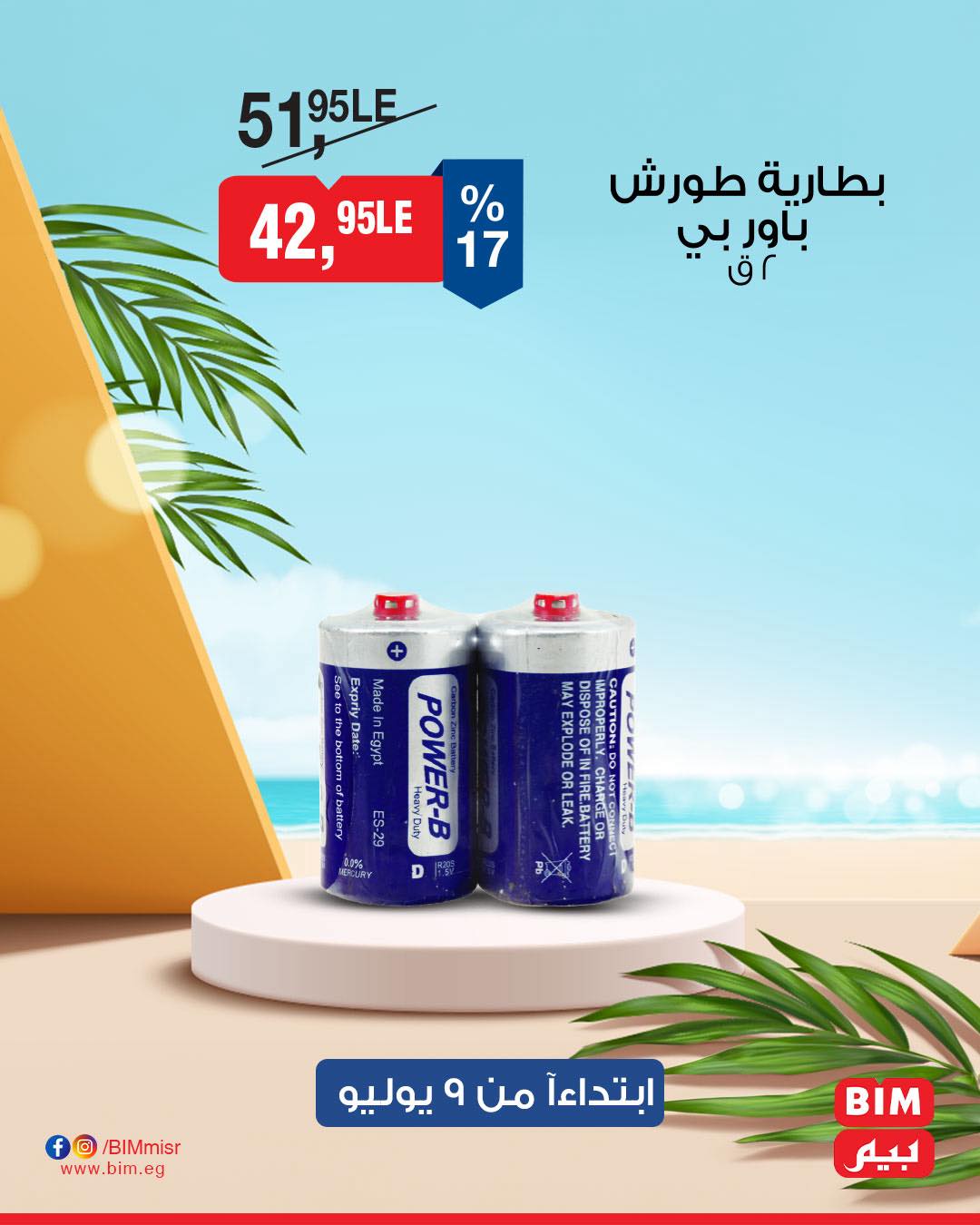 bim offers from 8jul to 3jun 2025 عروض بيم من 8 يوليو حتى 3 يونيو 2025 صفحة رقم 42